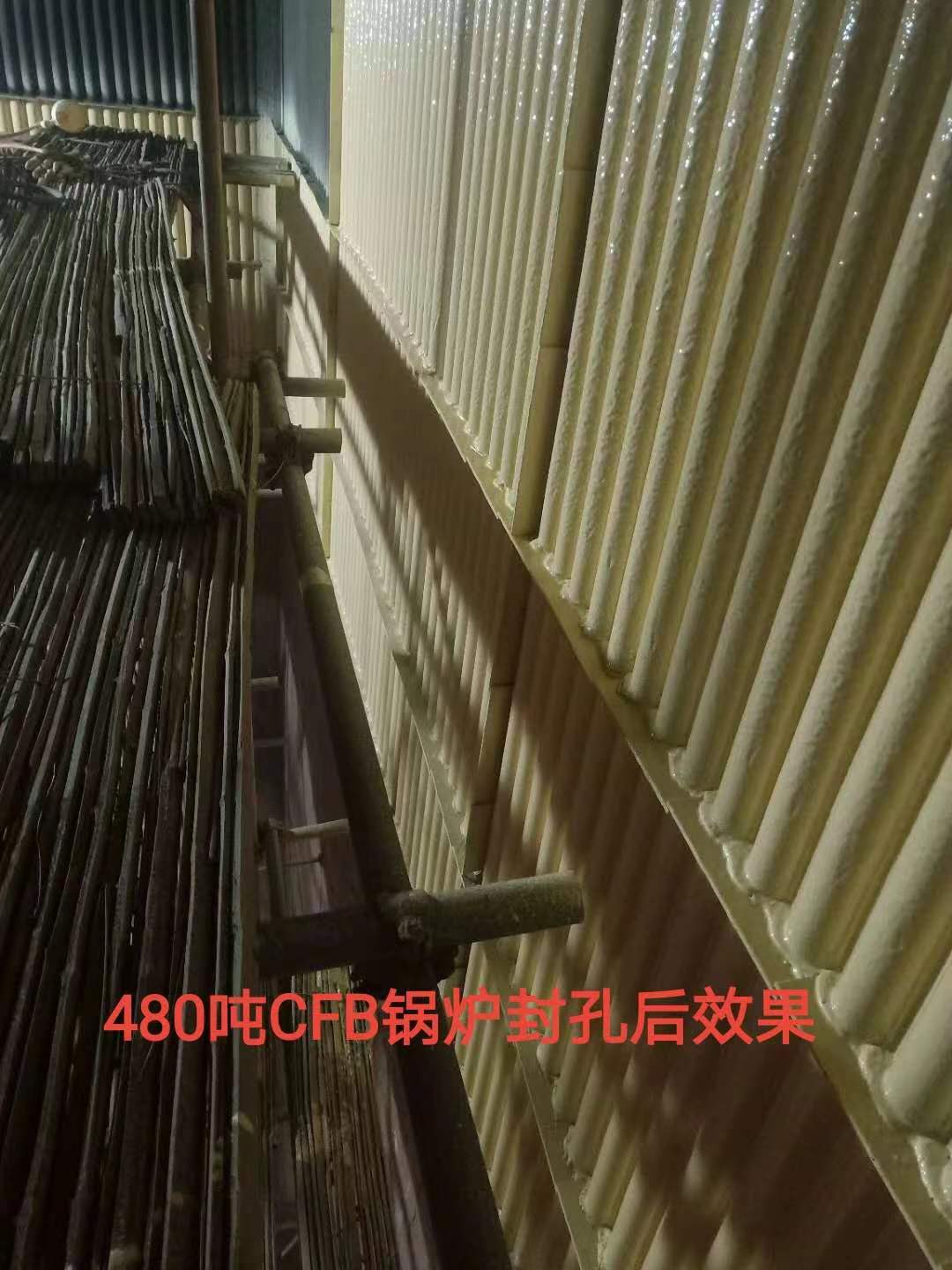 480吨CFB锅炉喷涂后封孔效果